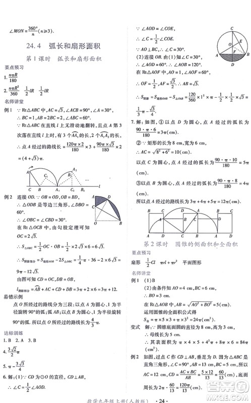 江西人民出版社2021一课一练创新练习九年级数学上册人教版答案