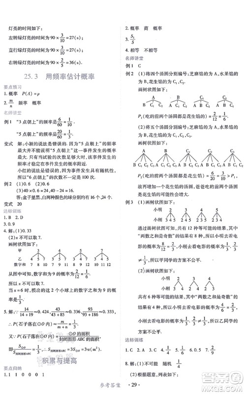 江西人民出版社2021一课一练创新练习九年级数学上册人教版答案