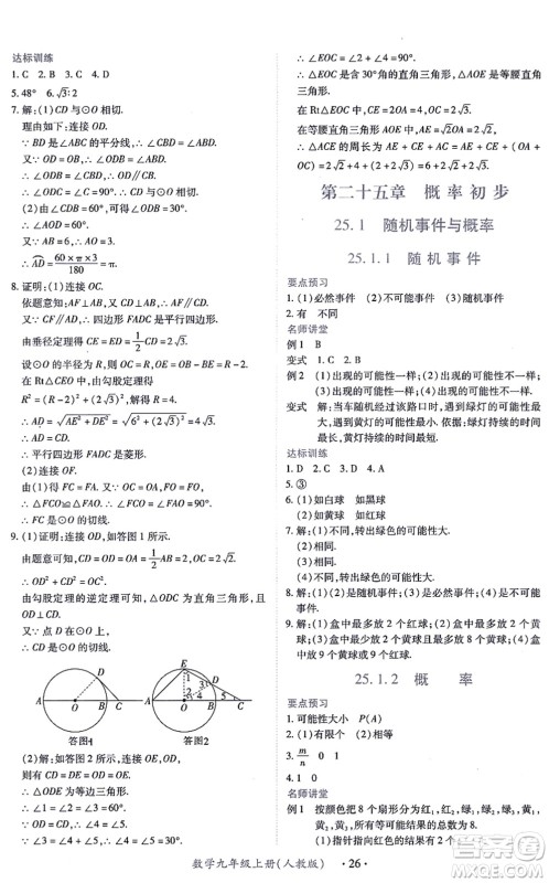 江西人民出版社2021一课一练创新练习九年级数学上册人教版答案