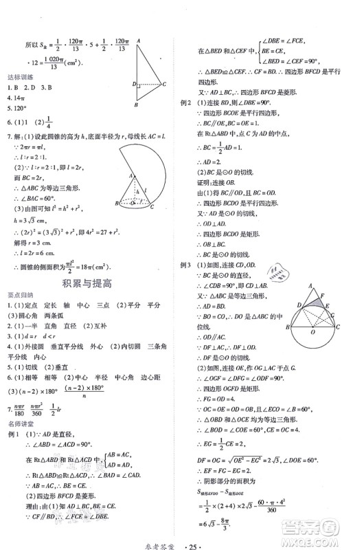 江西人民出版社2021一课一练创新练习九年级数学上册人教版答案 江西人民出版社2021一课一练创新练习九年级数学上册人教版答案