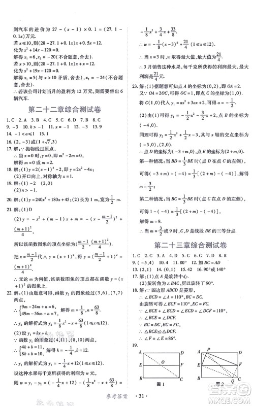 江西人民出版社2021一课一练创新练习九年级数学上册人教版答案