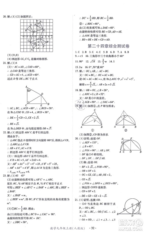 江西人民出版社2021一课一练创新练习九年级数学上册人教版答案