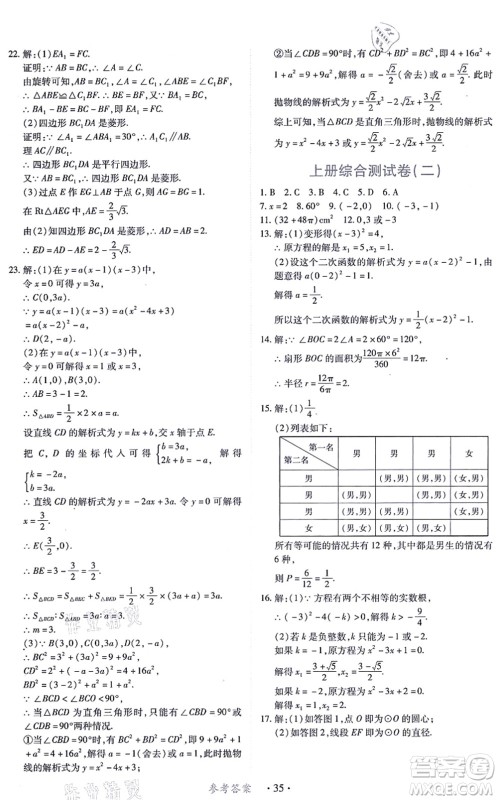 江西人民出版社2021一课一练创新练习九年级数学上册人教版答案 江西人民出版社2021一课一练创新练习九年级数学上册人教版答案