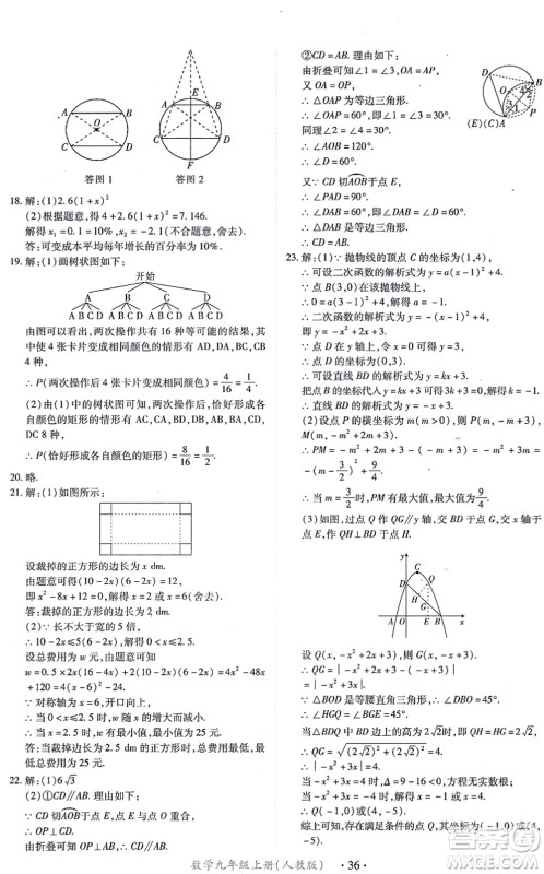 江西人民出版社2021一课一练创新练习九年级数学上册人教版答案