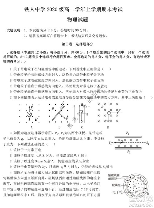 铁人中学2020级高二学年上学期期末考试物理试题及答案