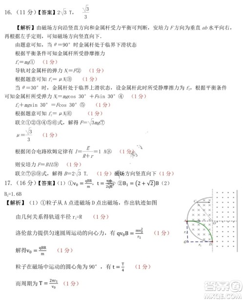 铁人中学2020级高二学年上学期期末考试物理试题及答案