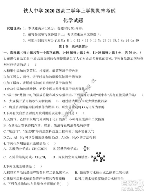 铁人中学2020级高二学年上学期期末考试化学试题及答案 铁人中学2020级高二学年上学期期末考试化学试题及答案