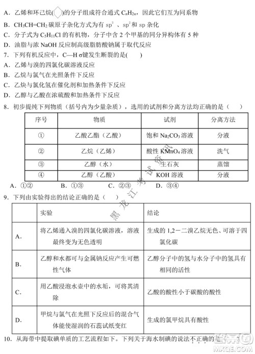 铁人中学2020级高二学年上学期期末考试化学试题及答案 铁人中学2020级高二学年上学期期末考试化学试题及答案