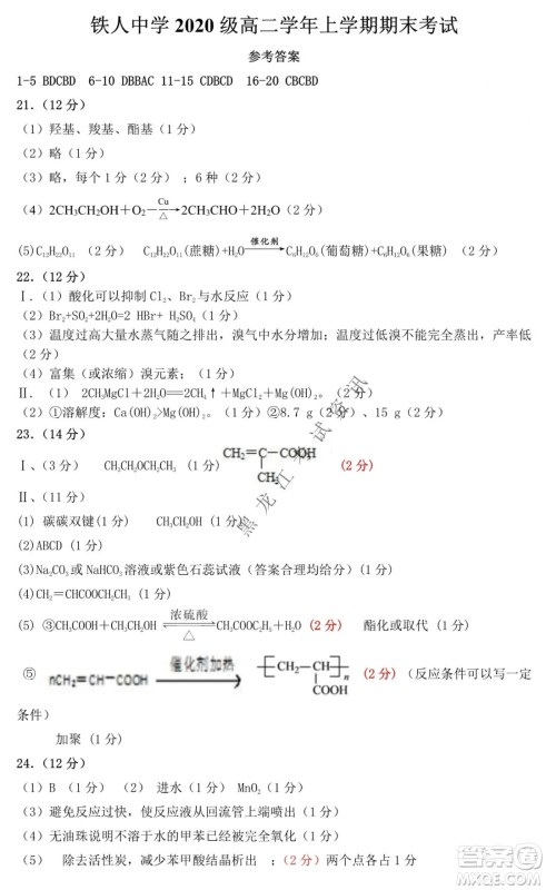 铁人中学2020级高二学年上学期期末考试化学试题及答案 铁人中学2020级高二学年上学期期末考试化学试题及答案