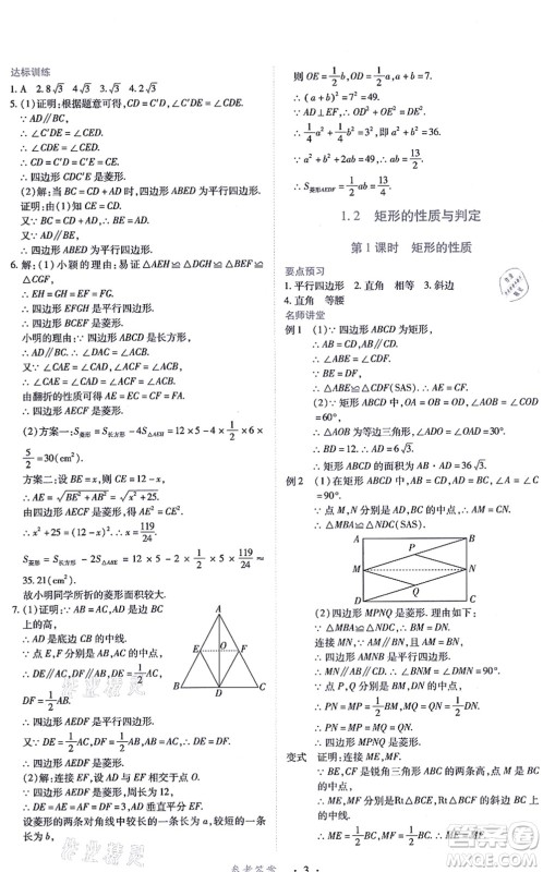 江西人民出版社2021一课一练创新练习九年级数学上册北师大版答案