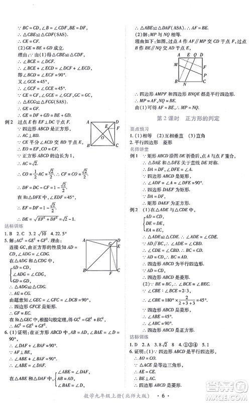 江西人民出版社2021一课一练创新练习九年级数学上册北师大版答案