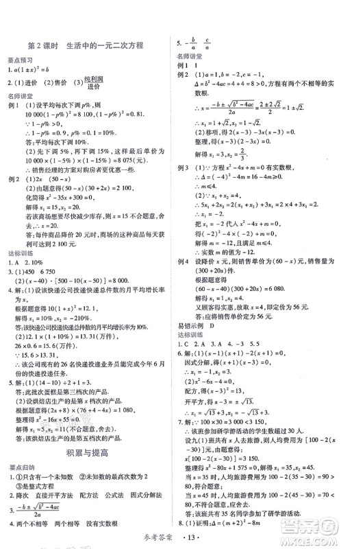 江西人民出版社2021一课一练创新练习九年级数学上册北师大版答案