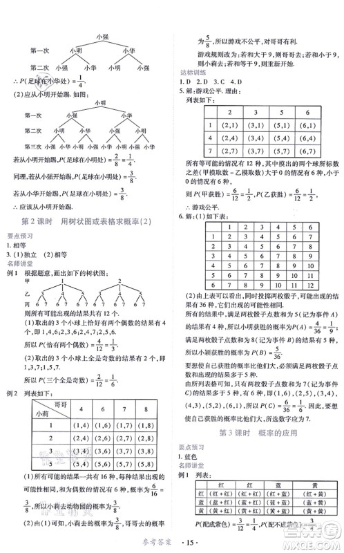 江西人民出版社2021一课一练创新练习九年级数学上册北师大版答案