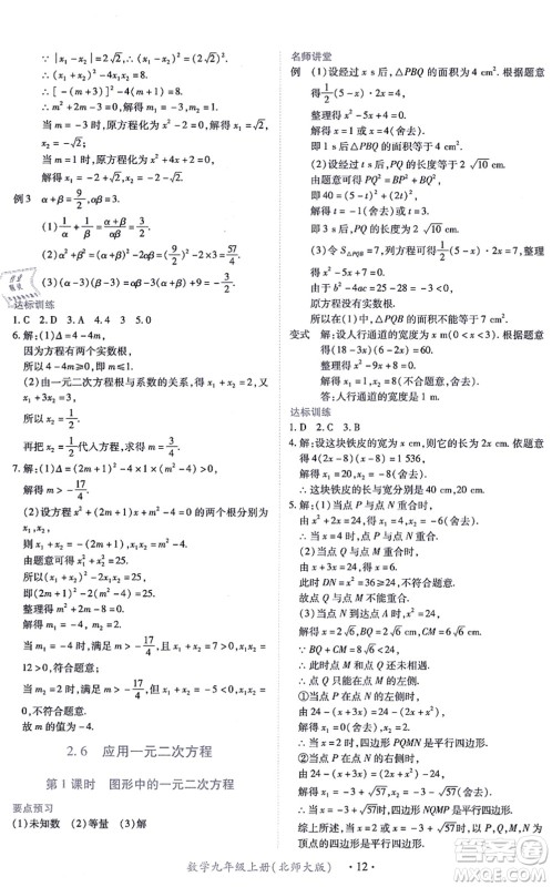 江西人民出版社2021一课一练创新练习九年级数学上册北师大版答案