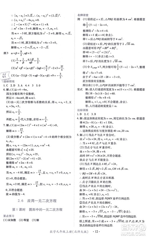 江西人民出版社2021一课一练创新练习九年级数学上册北师大版答案