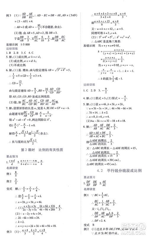 江西人民出版社2021一课一练创新练习九年级数学上册北师大版答案