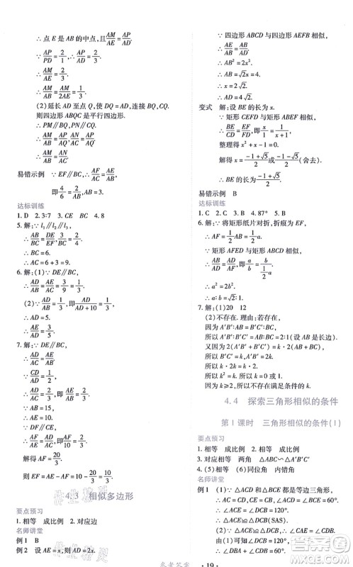 江西人民出版社2021一课一练创新练习九年级数学上册北师大版答案