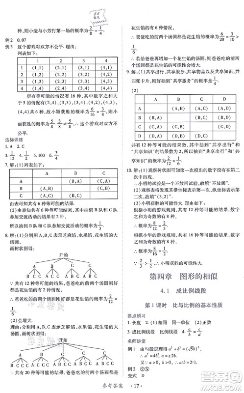 江西人民出版社2021一课一练创新练习九年级数学上册北师大版答案