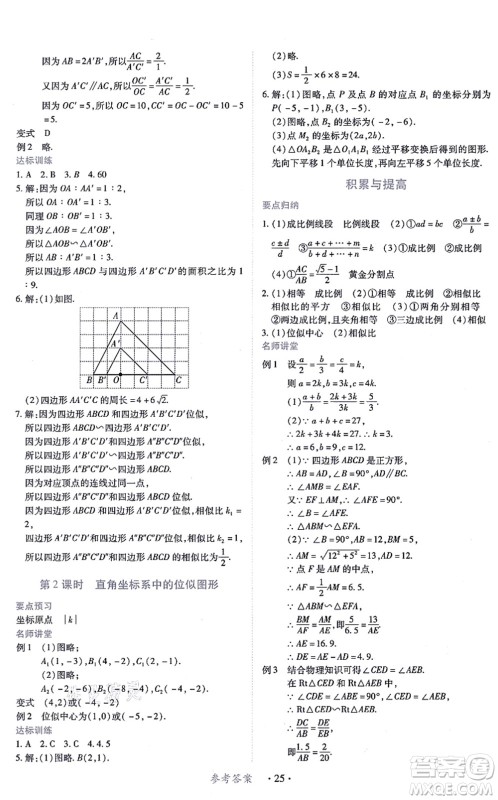江西人民出版社2021一课一练创新练习九年级数学上册北师大版答案