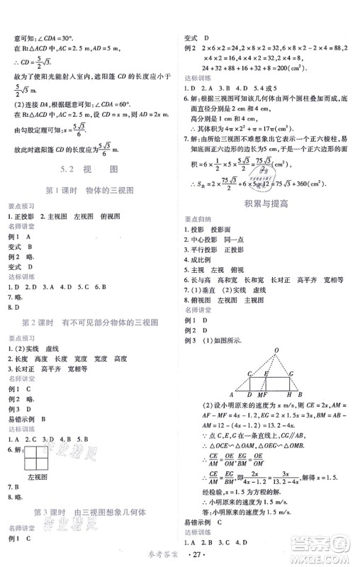 江西人民出版社2021一课一练创新练习九年级数学上册北师大版答案