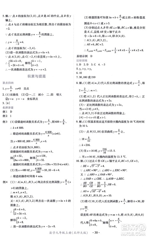 江西人民出版社2021一课一练创新练习九年级数学上册北师大版答案
