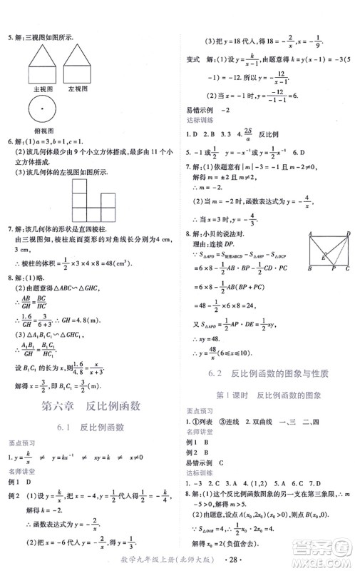 江西人民出版社2021一课一练创新练习九年级数学上册北师大版答案