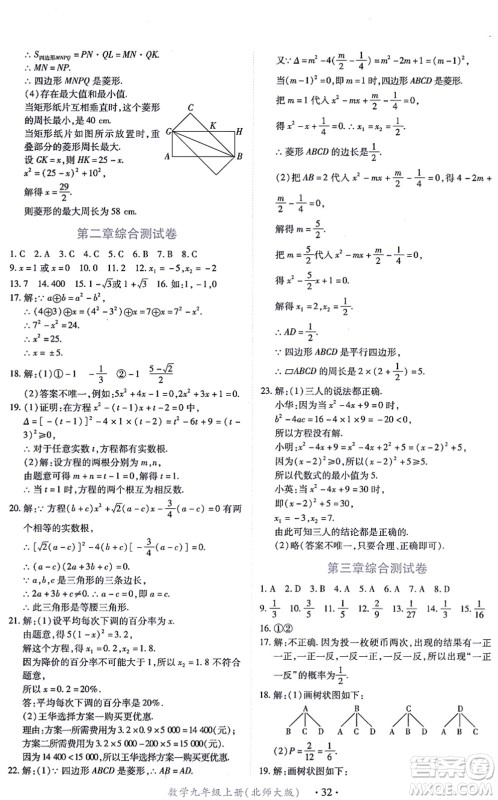 江西人民出版社2021一课一练创新练习九年级数学上册北师大版答案