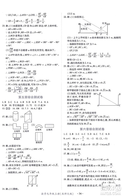 江西人民出版社2021一课一练创新练习九年级数学上册北师大版答案