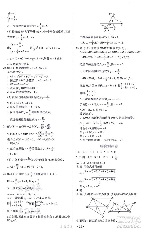 江西人民出版社2021一课一练创新练习九年级数学上册北师大版答案