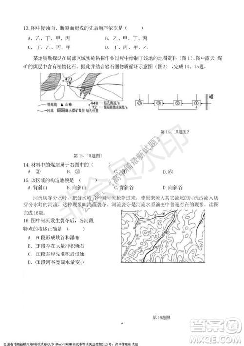 2021年浙江山河联盟高二上学期12月联考地理试题及答案