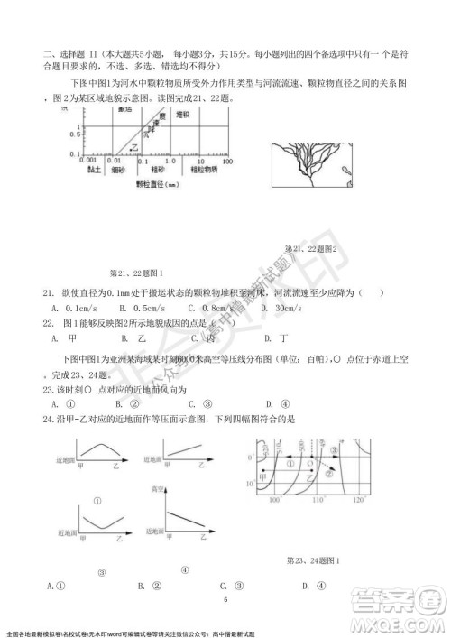 2021年浙江山河联盟高二上学期12月联考地理试题及答案