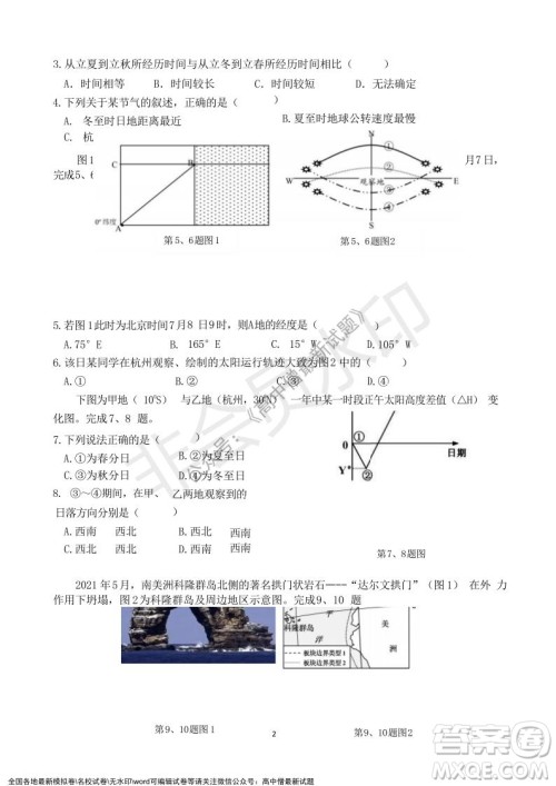 2021年浙江山河联盟高二上学期12月联考地理试题及答案