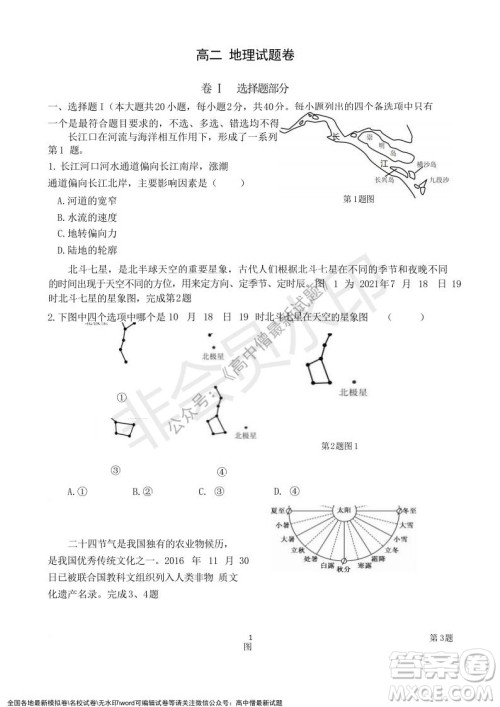 2021年浙江山河联盟高二上学期12月联考地理试题及答案