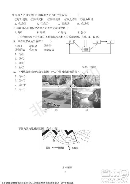 2021年浙江山河联盟高二上学期12月联考地理试题及答案