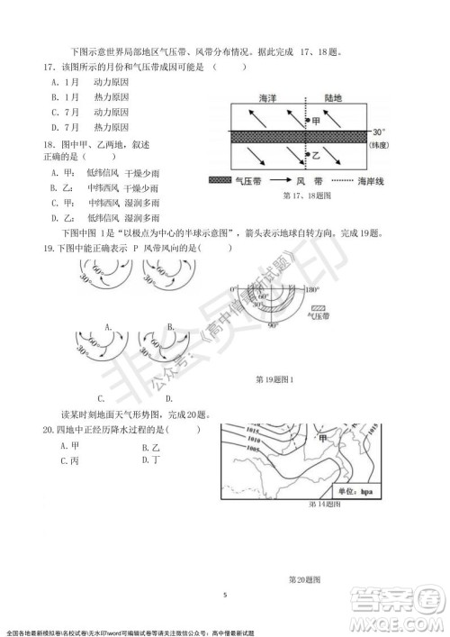 2021年浙江山河联盟高二上学期12月联考地理试题及答案