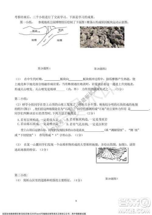 2021年浙江山河联盟高二上学期12月联考地理试题及答案