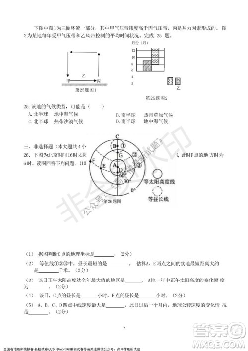 2021年浙江山河联盟高二上学期12月联考地理试题及答案