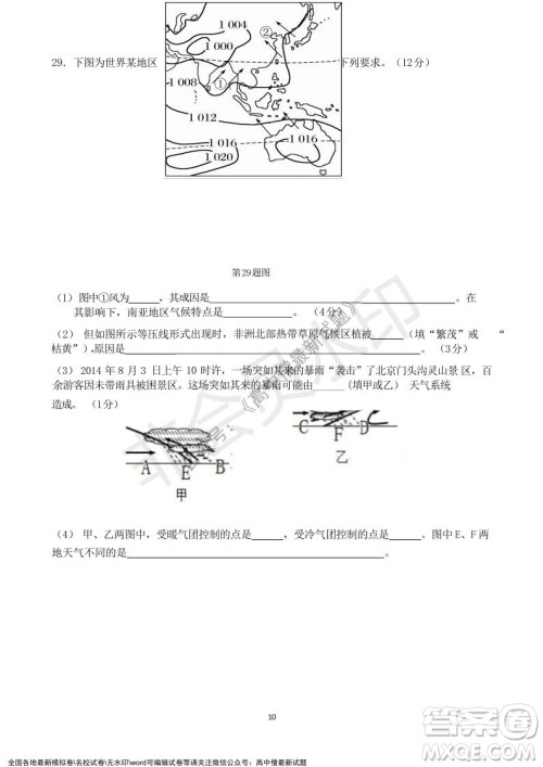 2021年浙江山河联盟高二上学期12月联考地理试题及答案