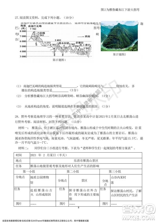 2021年浙江山河联盟高二上学期12月联考地理试题及答案