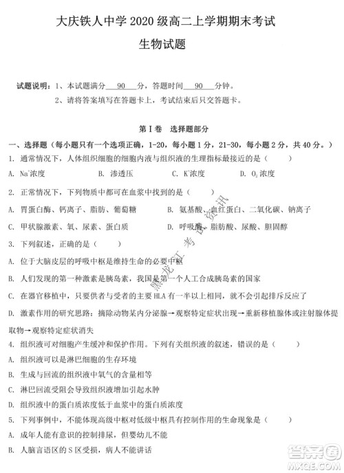 铁人中学2020级高二学年上学期期末考试生物试题及答案