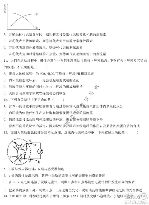 铁人中学2020级高二学年上学期期末考试生物试题及答案