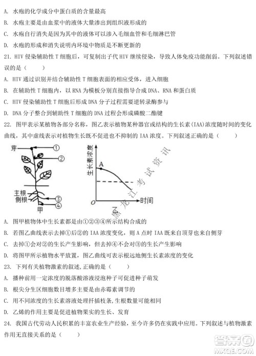 铁人中学2020级高二学年上学期期末考试生物试题及答案