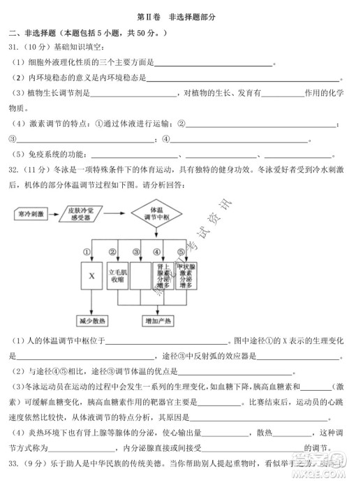 铁人中学2020级高二学年上学期期末考试生物试题及答案