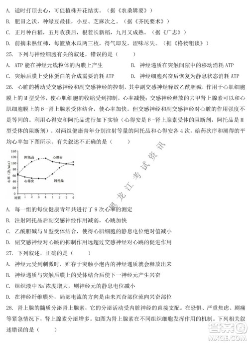 铁人中学2020级高二学年上学期期末考试生物试题及答案