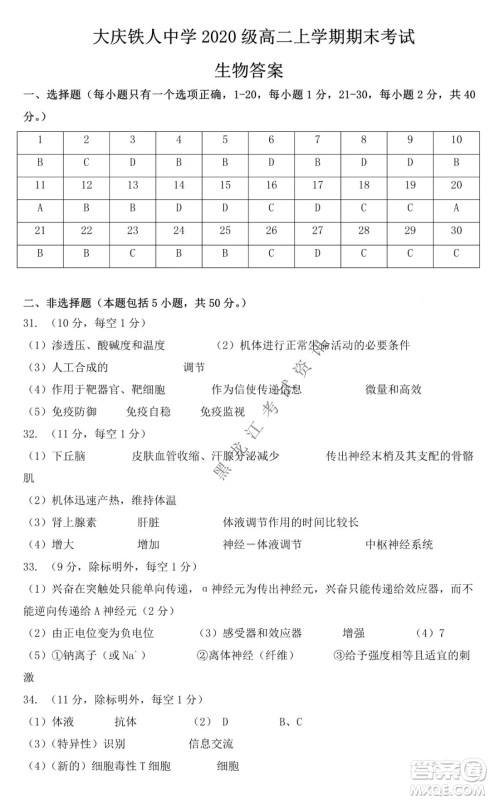 铁人中学2020级高二学年上学期期末考试生物试题及答案