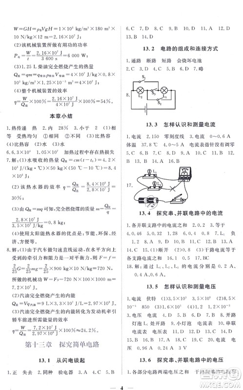 江西人民出版社2021一课一练创新练习九年级物理上册沪科粤教版答案