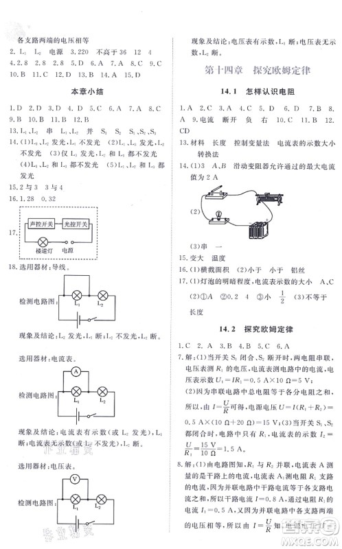 江西人民出版社2021一课一练创新练习九年级物理上册沪科粤教版答案