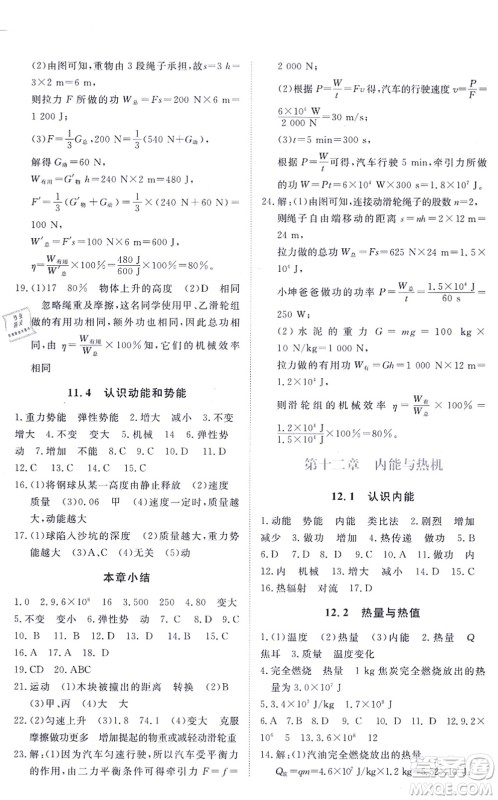江西人民出版社2021一课一练创新练习九年级物理上册沪科粤教版答案