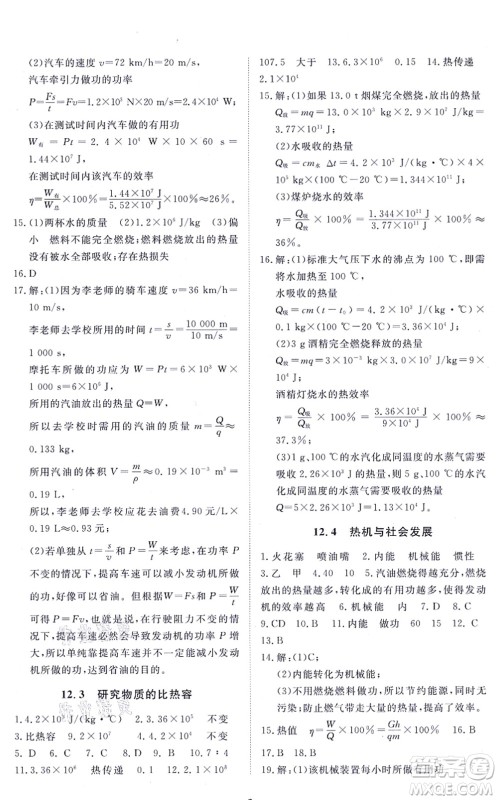 江西人民出版社2021一课一练创新练习九年级物理上册沪科粤教版答案