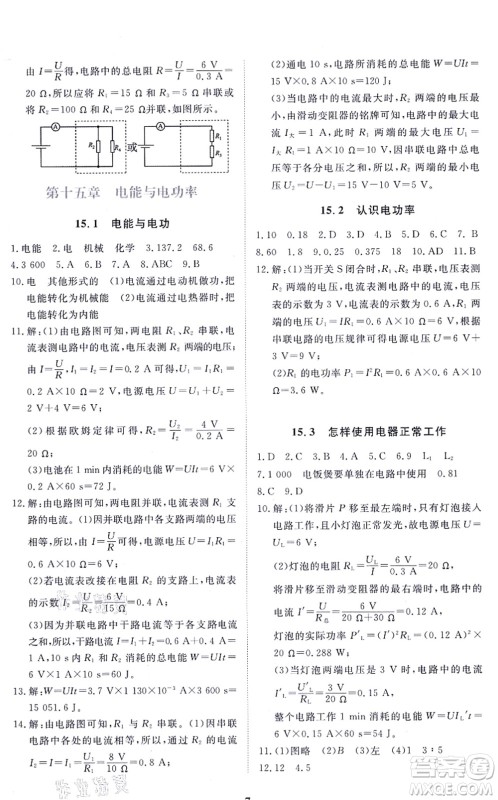 江西人民出版社2021一课一练创新练习九年级物理上册沪科粤教版答案